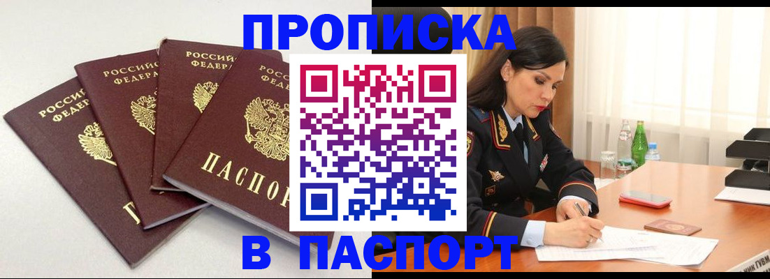 временная регистрация надежно в Называевске