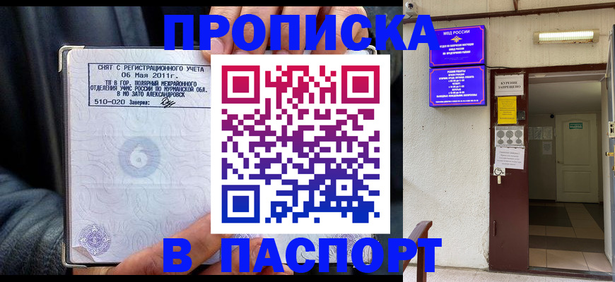 временная регистрация для школы в Называевске