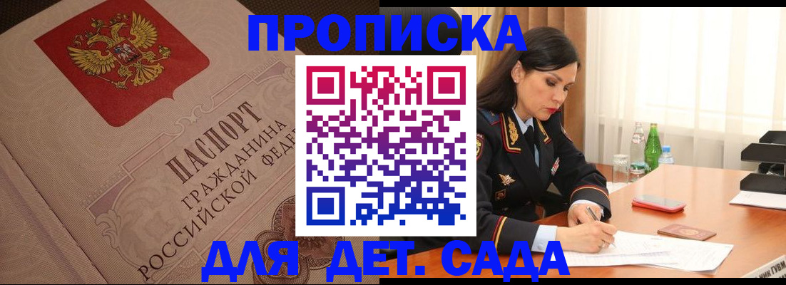 купить прописку в Называевске